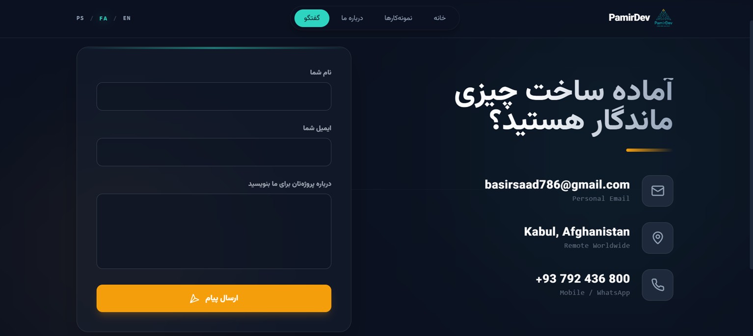 وب‌سایت برای شرکت پامیر‌دِو shot 1