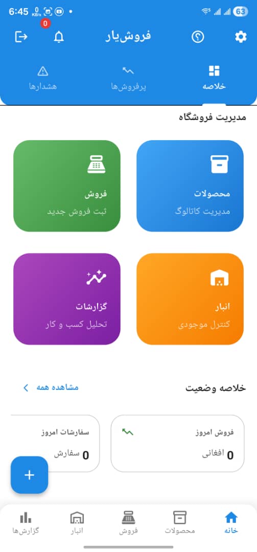 فروش‌یار