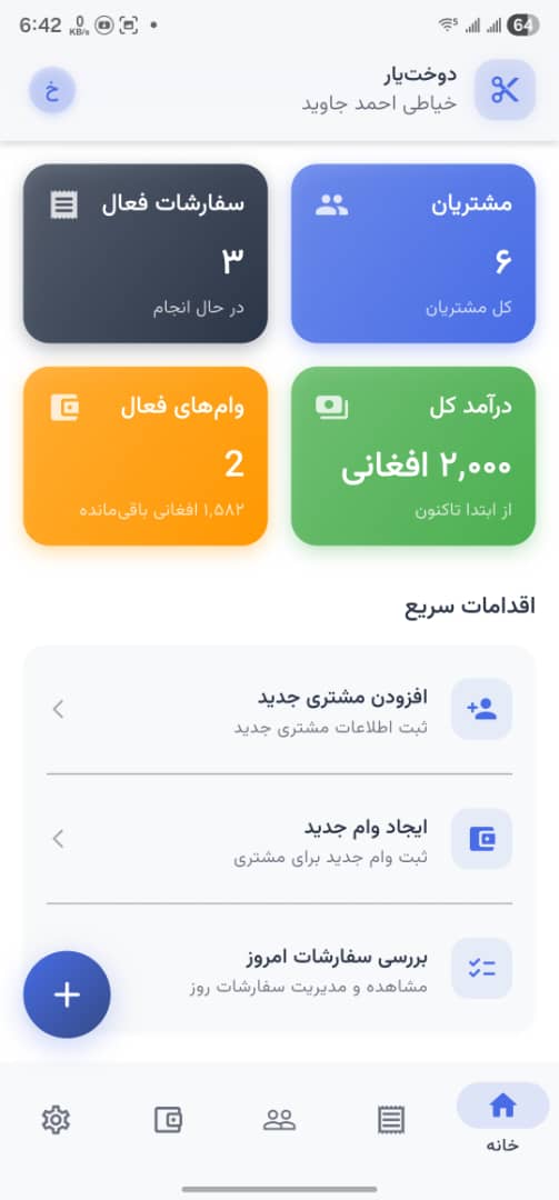 دوخت‌یار