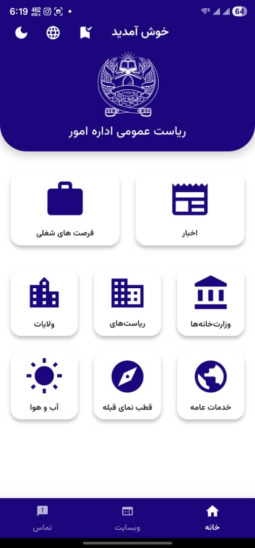 موبایل اپلیکیشن اداره امور